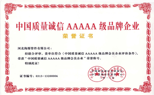 中國質量誠信5A企業