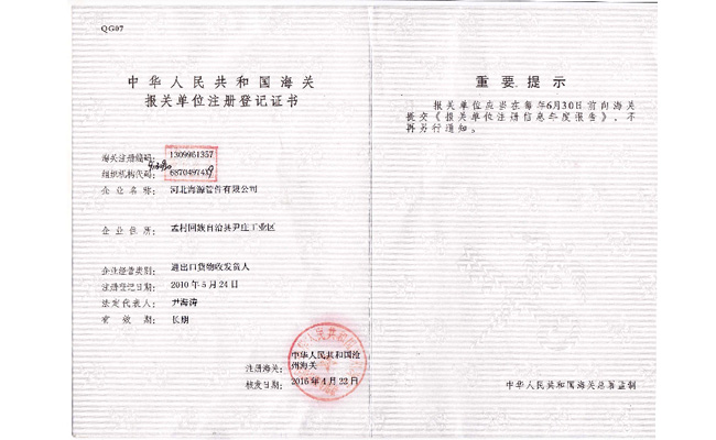 海關報關單位證書