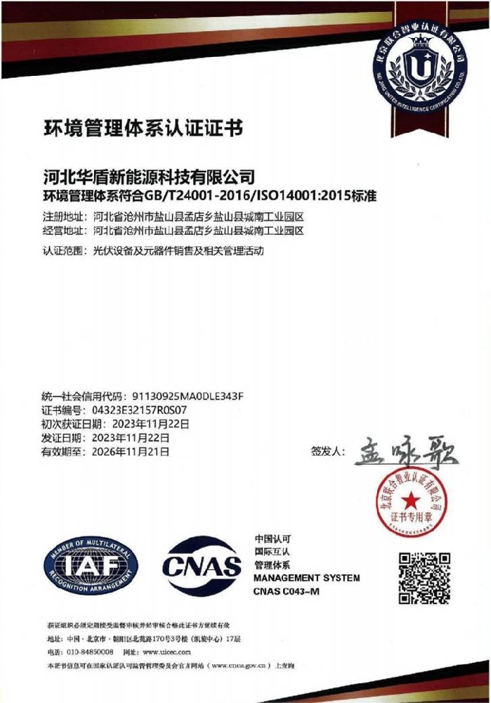 環境管理體系認證證書