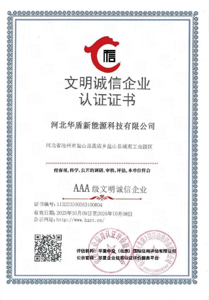 文明誠信企業認證證書