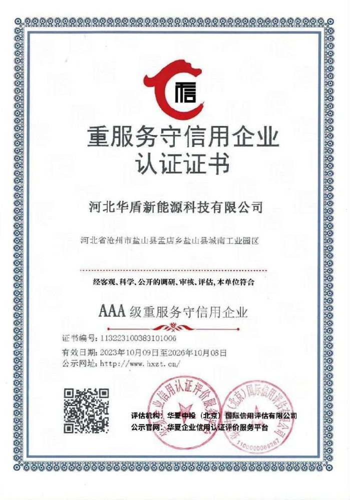 重服務守信用企業認證證書