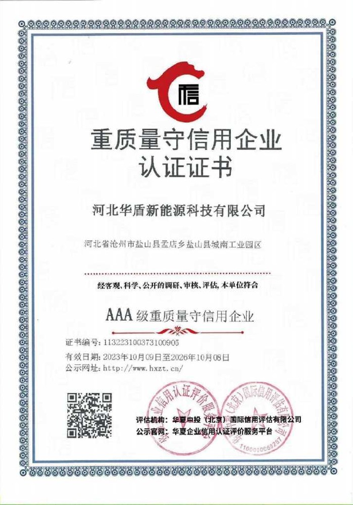 重質量守信用企業認證證書