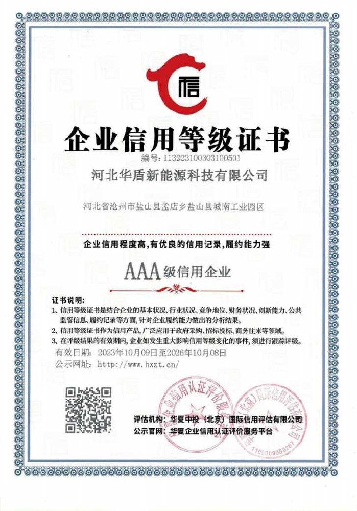 企業信用等級證書