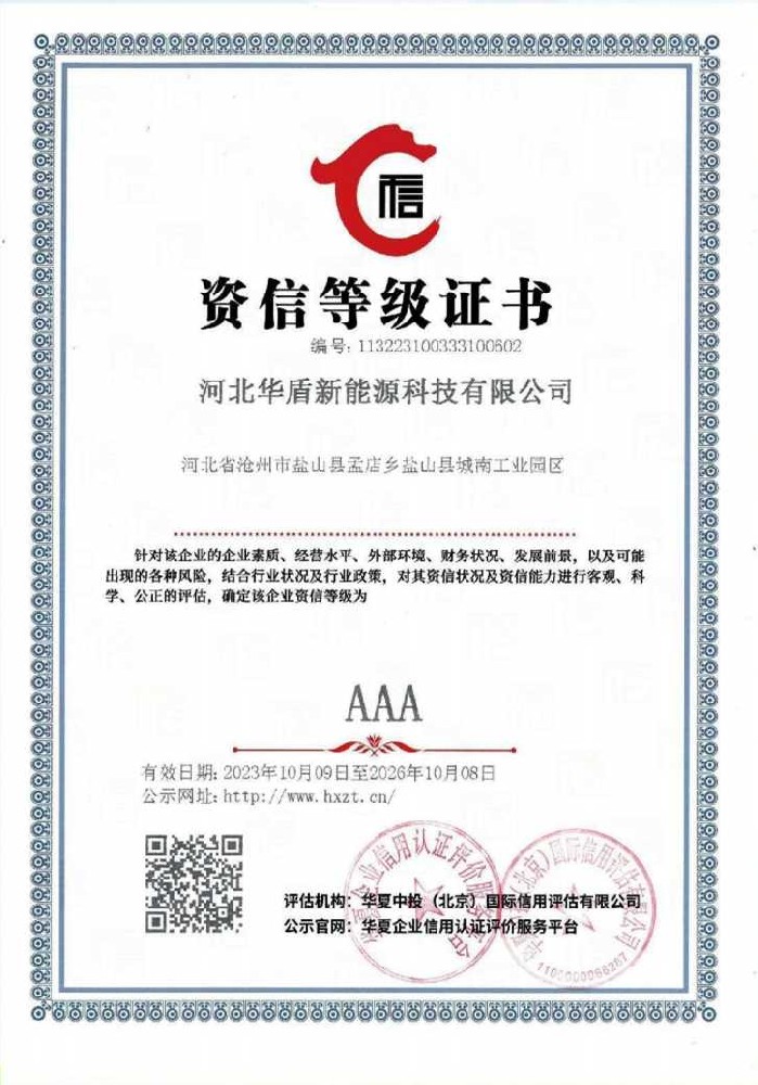 資信等級證書