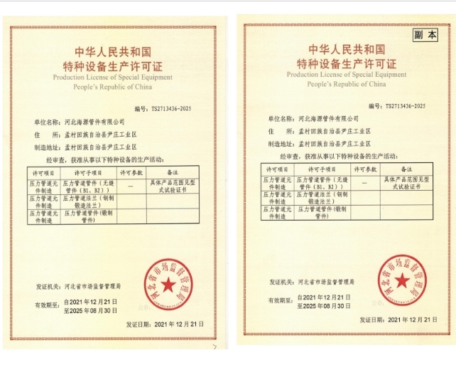 特種設備制造許可證